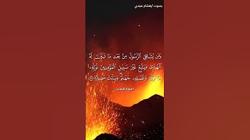 #بلغوا_عني_ولو_آيه بصوت هشام مجدي الآية ١١٥ من سورة النساء