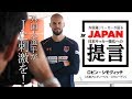 シモヴィッチが語る「海外スター選手の必要性」｜外国籍Jリーガーが語るJAPAN 日本サッカー強化への提言 Vol.4