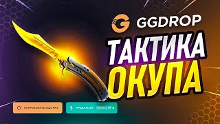 GGDROP ! НОВОЕ ОБНОВЛЕНИЕ В КС2 ПОРВАЛО КОШЕЛЬКИ НА САЙТЕ ГГДРОП! СМОТРИ СКОРЕЕ!