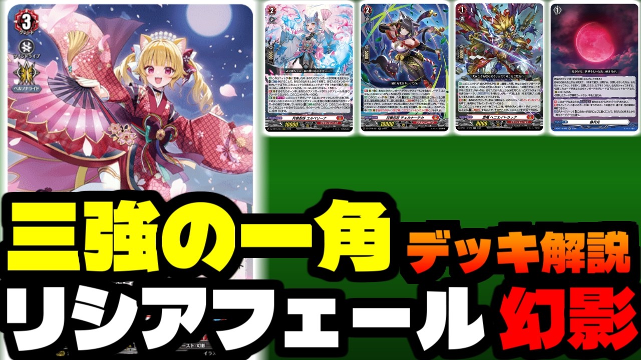 Vanguard] Liciaspher 