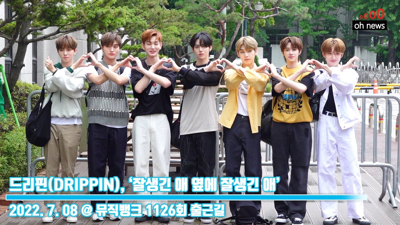 드리핀(DRIPPIN), ‘잘생긴 애 옆에 잘생긴 애’ (@ 뮤직뱅크 1126회 출근길) [오뉴스영상]