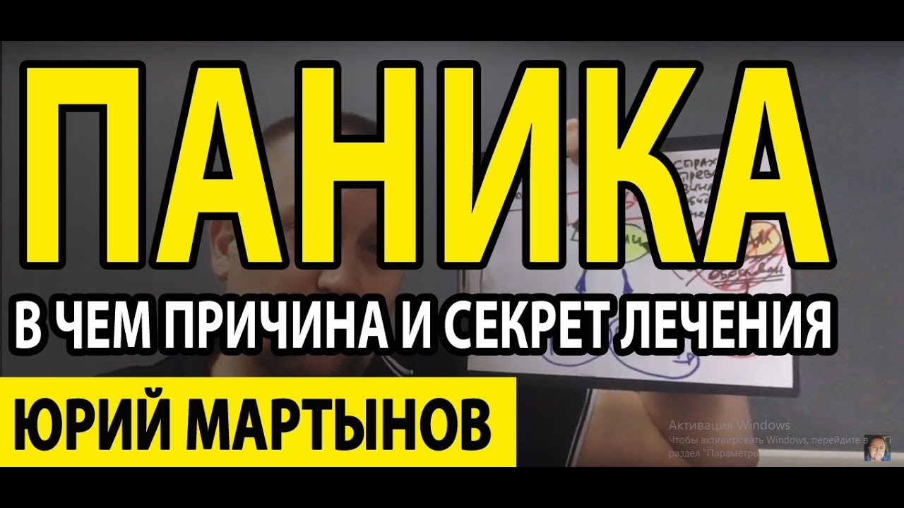 Панические атаки лечение и что делать | Как быстро убрать паническую ...
