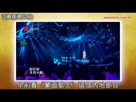 撐《蒙面歌王》巫啟賢搞氣氛 克勤：都係一個騷啫 | 蘋果日報 | 娛樂 | 20150803