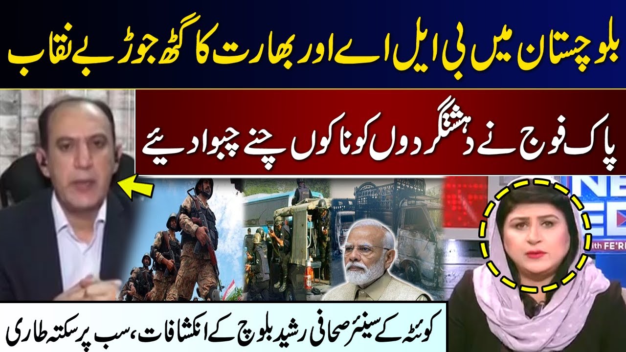 Dehshatgard Active in Balochistan | What is The Reason? | Rasheed ...