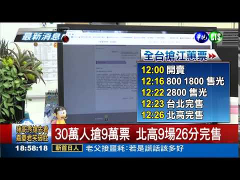 江蕙加場票開賣 26分鐘搶光