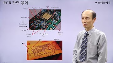 01강_PCB 설계 기술의 기초 : PCB 설계의 개요