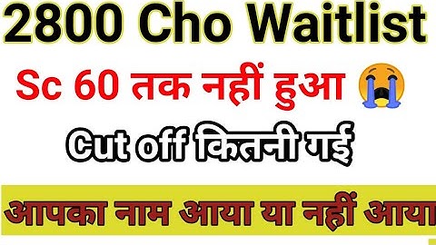 Upcho 2800 Cut Off 2021 || Up Cho 2800 Waiting List Official Update 2021 #upcho