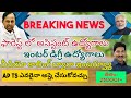 ఇంటర్ పాస్ అయితే Exam లేకుండా ఫారెస్ట్ అసిస్టంట్ ఉద్యోగాలు|జీతం 23000/-|Latest Central jobs telugu