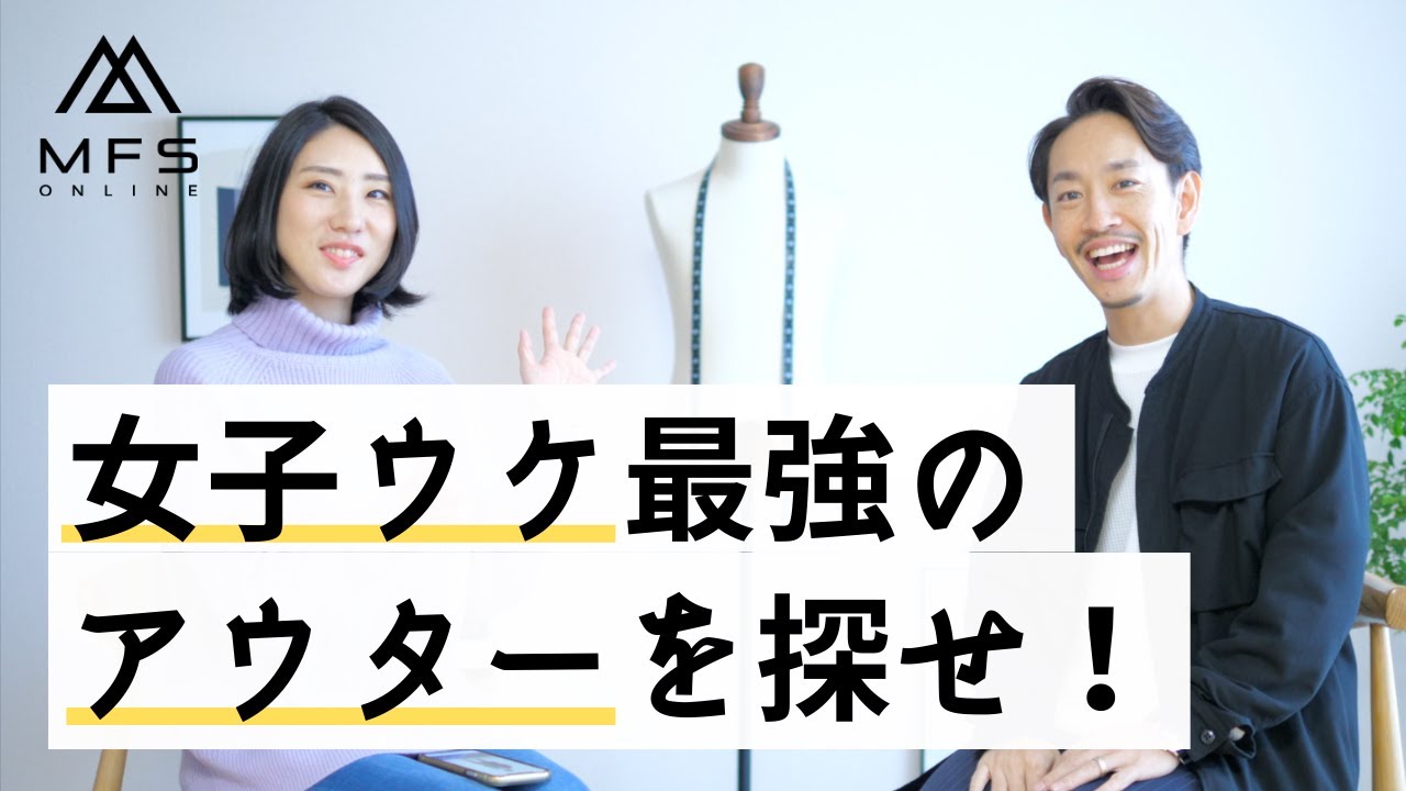女子ウケ最強の モテる 大人アウター を3つご紹介します Youtube 女子ウケ最強の モテる 大人アウター を3つご紹介します Youtube