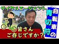 【青切符】事務所・サイクルエージェントでの取り組み【自転車】