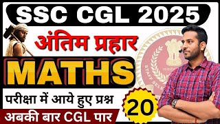 SSC CGL 2025 | Math Practice Class 20 | CGL Math PYQ Tricks By Aditya Sir #ssc