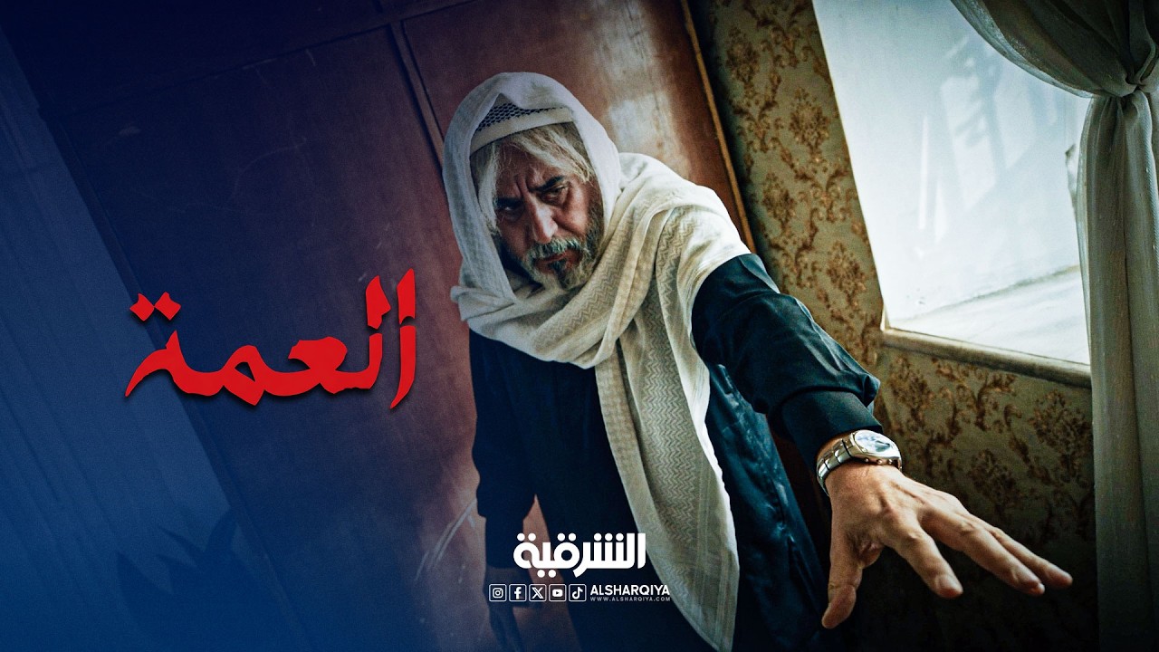 الشيخ سليمان بمواجهة أتباع ليليث | العمة