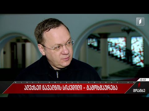 ალექსეი ნავალნის სიკვდილი - შეფასებები პოლიტიკურ სპექტრში