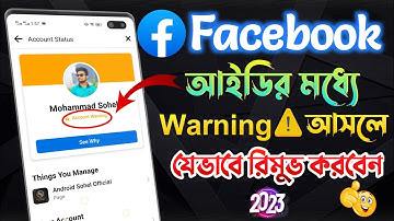 How to Remove Account Warning on Facebook। Facebook Account Warning Remove 2023। Problem Solved