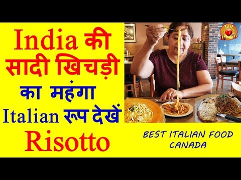 यह Risotto क्या होता है? Italian Khichadi और क्या (๑❛ᴗ❛๑ ) Best Italian Food Canada on YouTube