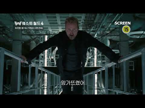 [스크린] 대한민국 TV최초 방영✨ | HBO 오리지널 ＜웨스트월드4＞ 케일럽 니콜스
