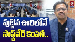 పుట్టిన ఊరిలోనే సాఫ్ట్‌వేర్‌ కంపెనీ..| Komitla Renil Kumar Reddy | Software Company In Nellore | RTV screenshot 5
