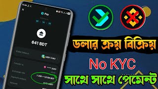 Bitget wallet dollar to bKash | Bitget wallet P2P | Dollar buy sell | Usdt to bKash