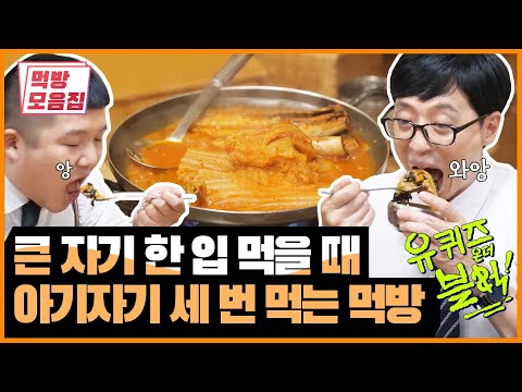 먹는 건 형이 더 먹는데 왜 살은 제가 <strong>찌나요</strong>...? | [유퀴즈 먹방모음집] You Quiz on the Block Mukbang | Olive K-FOOD  EP.26