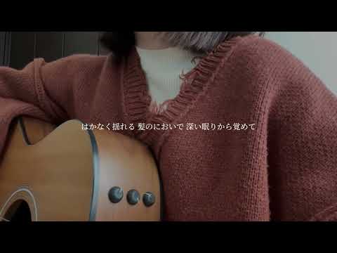 空も飛べるはず / スピッツ (cover)