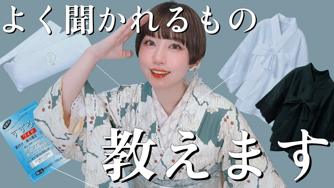 Preparing for Kimono Dressing] We've compiled all the frequently