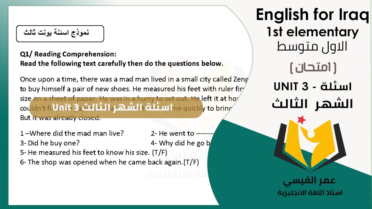 نموذج اسئلة ( انكليزي ) للصف الاول متوسط الشهر الثالث Unit 3  الوحدة الثالثة