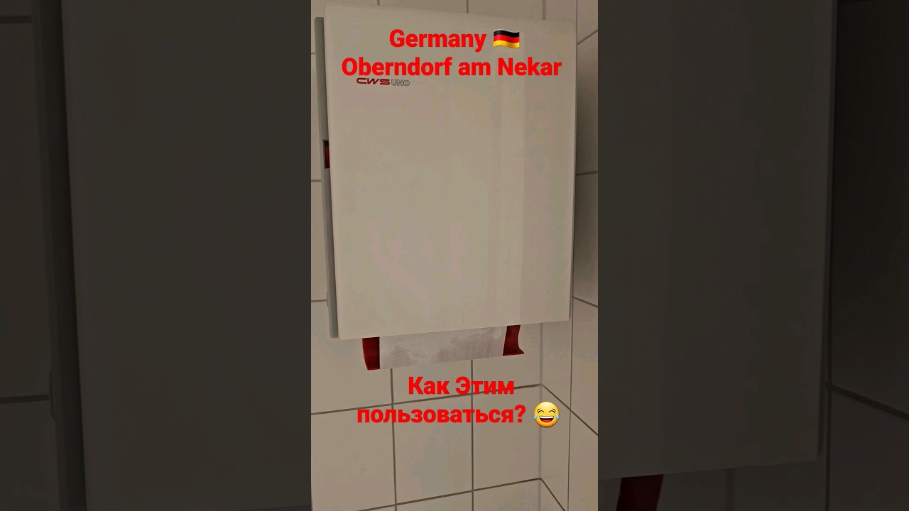 Germany 🇩🇪 Oberndorf am Nekar, Как Этим пользоваться? 😂