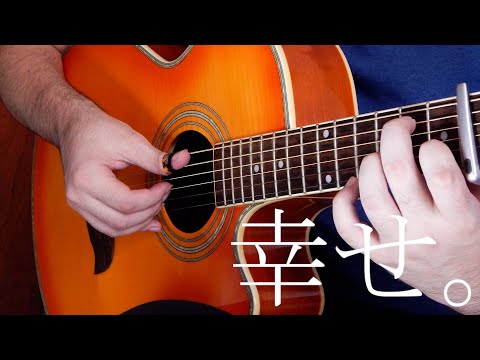 Shiawase  - CHiCO with HoneyWorks