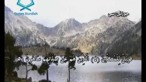سورة الماعون ته‌فسیری كوردی Surah Al Maun Kurdish