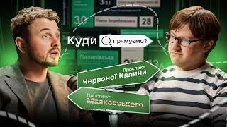 Червона Калина: пісня, яка замінила цілого Маяковського | Куди прямуємо #4