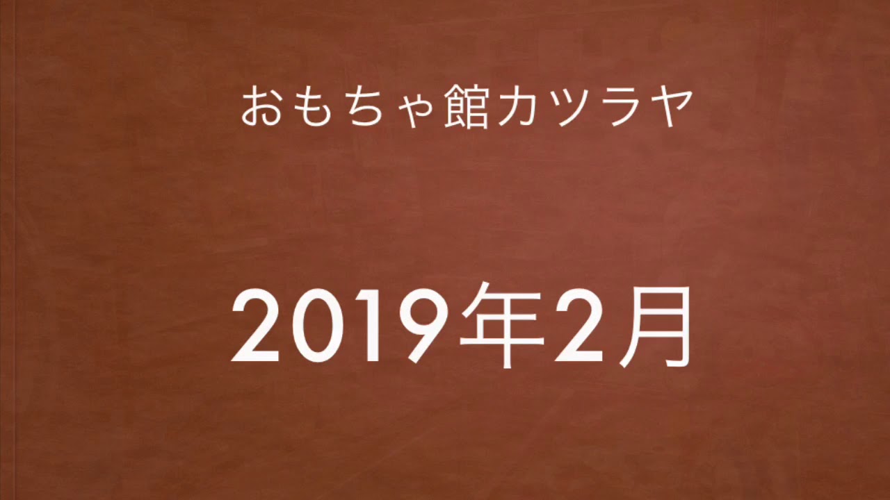 19年2月10日 Youtube