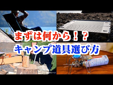 【初心者のためのキャンプガイド前編】デイキャンプ(日帰り)編🏕キャンプ道具の選び方(食材 キャンプ場)