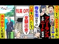 【スカッと】月30万を実家に入れ実家を養ってるのに兄夫婦と母「ニートが偉そうにするな」「出て行け」&rarr;全口座を0円にして、海外移住した結果【漫画】【漫画動画】【アニメ】【スカッとする話】【2ch】