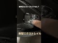 納車直後にフォグランプのレンズが曇ってる件【新型エクストレイル】【T33】