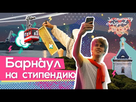 Барнаул 2020: что посмотреть в Барнауле и Алтае? | За стипуху съездить #11