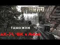 Escape from Tarkov 0.12.11 - последние рейды перед вайпом!