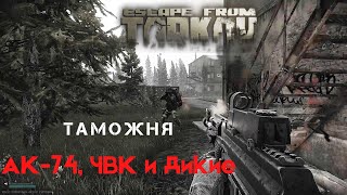 Escape from Tarkov 0.12.11 - последние рейды перед вайпом!