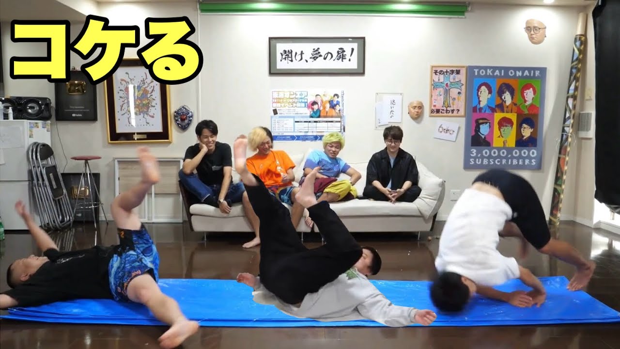 【東海オンエア】　コケるメンバーランキング