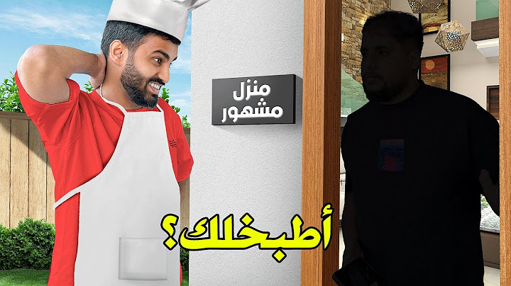 داهمت بيت عضو في باور وطبخت له !!