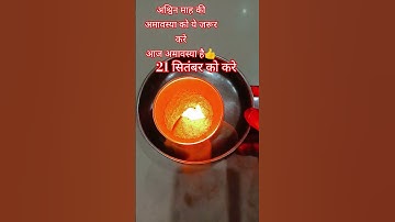 🌑 पितृ पक्ष अमावस्या विशेष 🙏 | कपूर + चावल का चमत्कारी उपाय  उपाय #👍#ट्रेंडिंगशॉट्स #pradeepmishraji