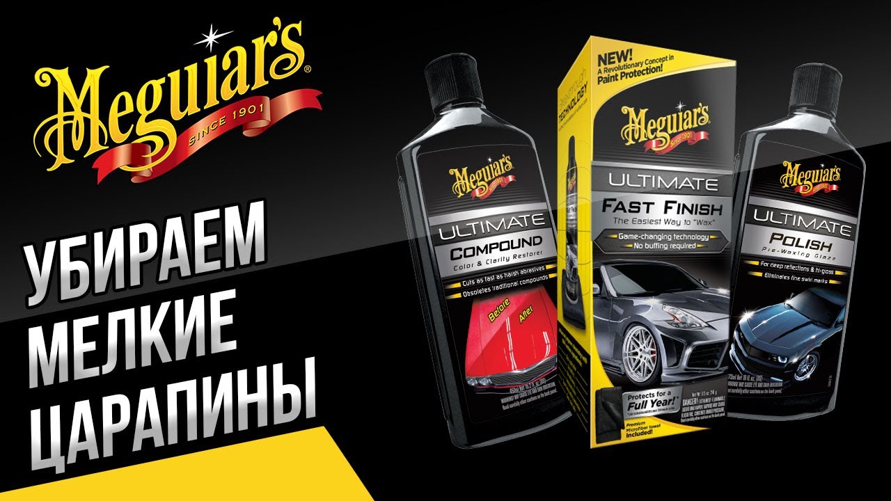 Как убрать мелкие царапины с кузова автомобиля - YouTube