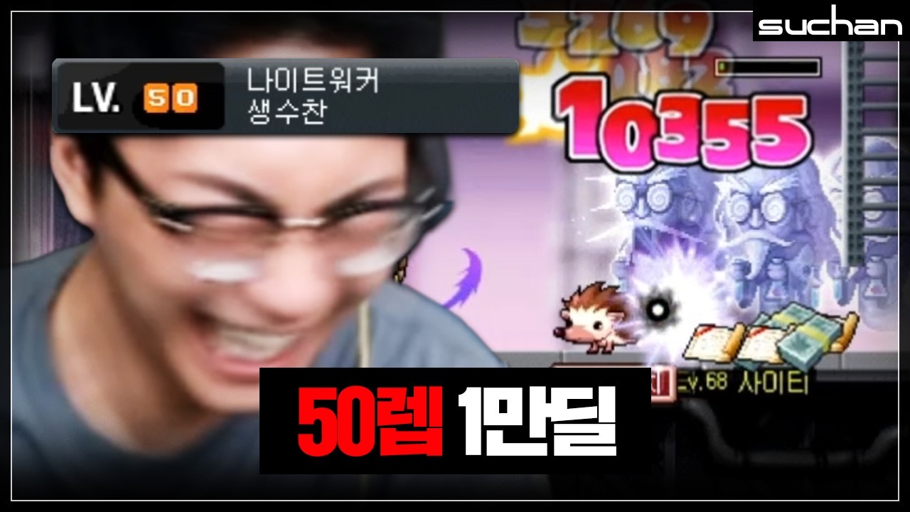 50레벨에 10,000딜 나오는 황제표도 생수찬