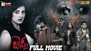 Jessie Latest Telugu Full Movie 4K | Archana | Abhinav | Ashima Narwal | 2024 Latest Telugu Movies