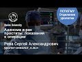 Аденома и рак простаты: показания к операции | Рева Сергей Александрович, уролог-онколог, к.м.н