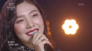 [띵곡플레이어] ♡음색요정♡ #조이(#레드벨벳)가 부르는 #좋은사람있으면소개시켜줘♬  I KBS 200906 방송 ㅣ KBS방송