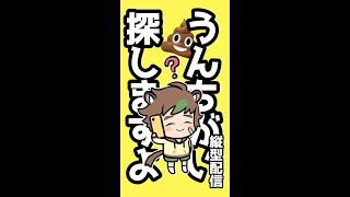 【 #縦型配信】初見さん大歓迎！ うんちの品質守ろうぜ！　【ねぐぅ/#Vtuber】 #Shorts #VTuber #ゲーム実況