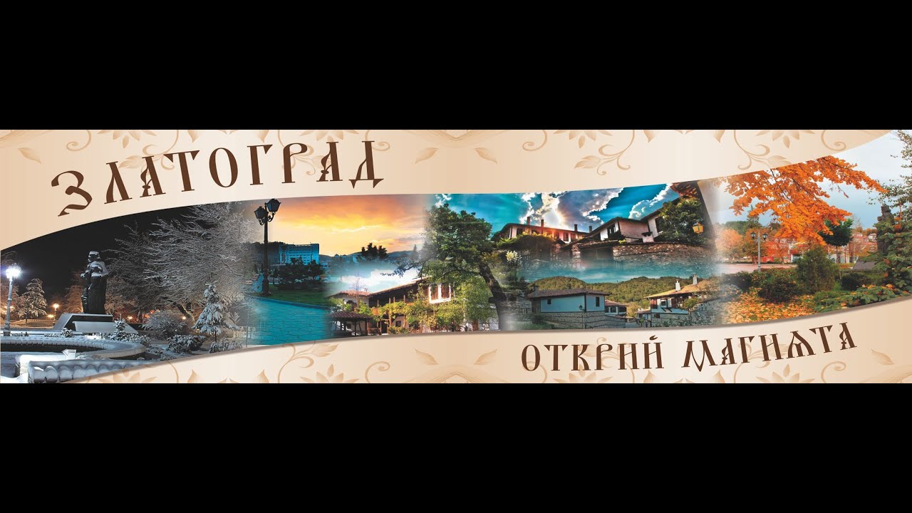 ПРАЗНИК НА ЗЛАТОГРАДСКОТО ЧЕВЕРМЕ 2024г.