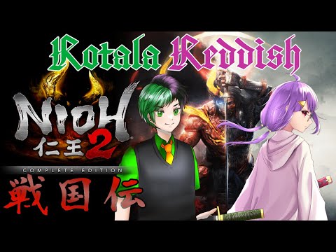 【仁王２】戦国の世にロタラレディッシュ　其ノ伍