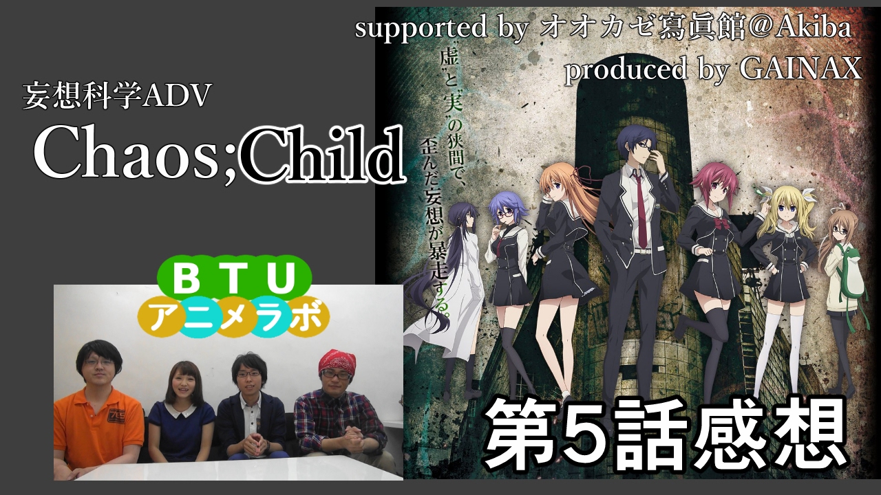 Chaos Child カオスチャイルド 第5話 感想 Btuアニメラボ Youtube