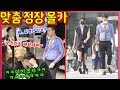 [몰카] 🇺🇲🇮🇩SUB] 맞춤정장샵에 나타난 미친 디자이너 + 약빤 손님ㅋㅋㅋㅋㅋㅋ - [동네놈들]